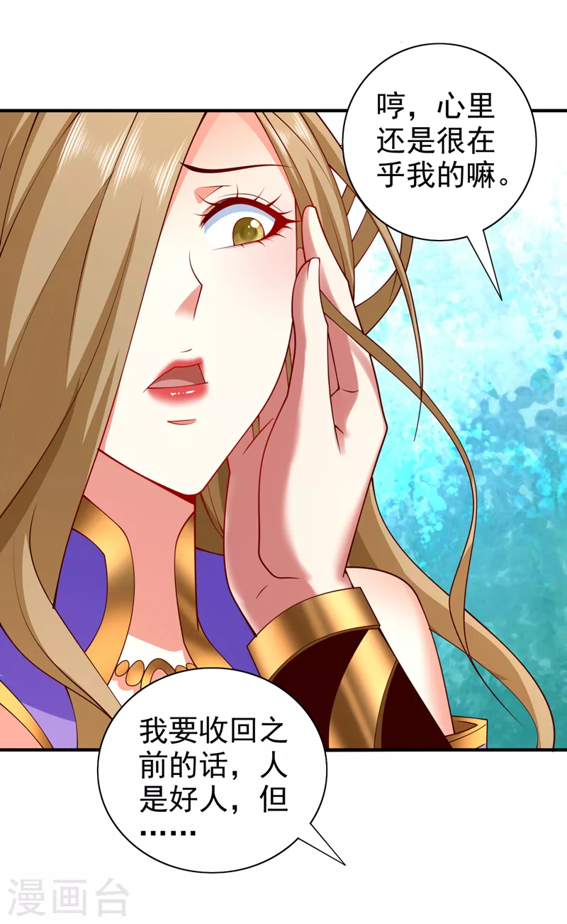 第169话 丑八怪，我生气了 第4页