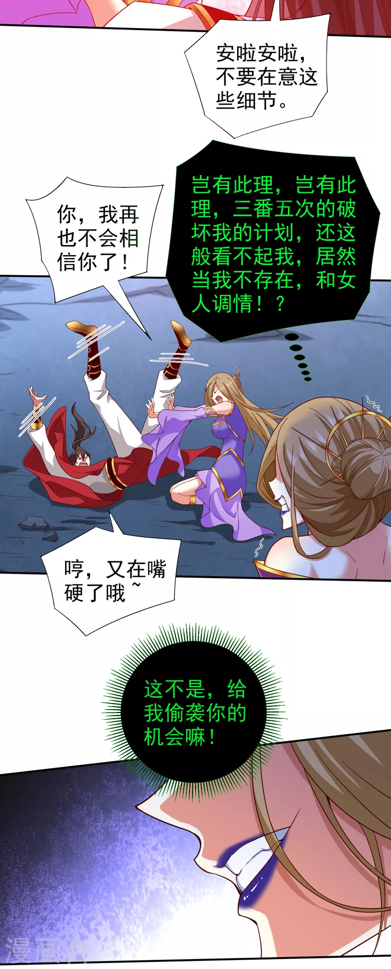 第169话 丑八怪，我生气了 第6页
