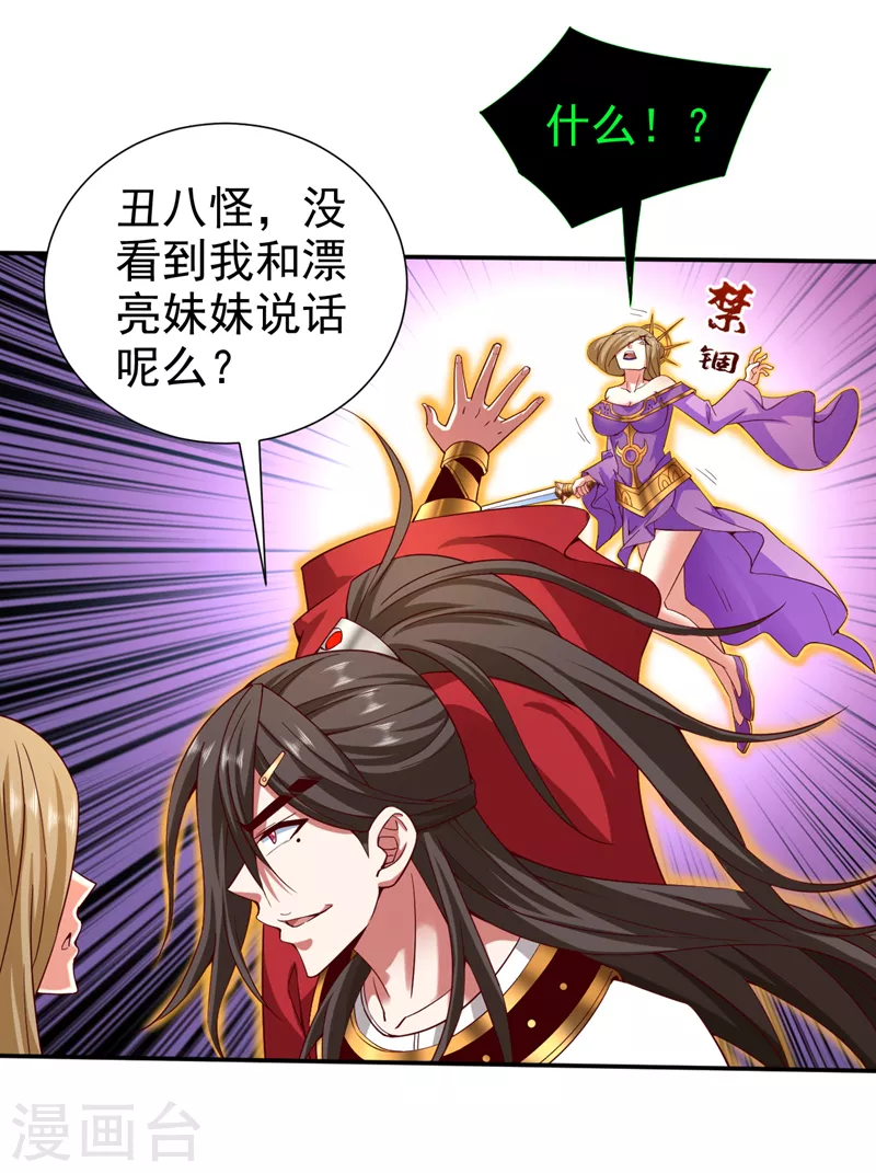 第169话 丑八怪，我生气了 第8页