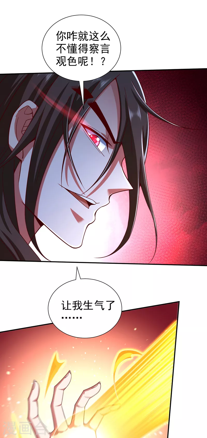 第169话 丑八怪，我生气了 第9页
