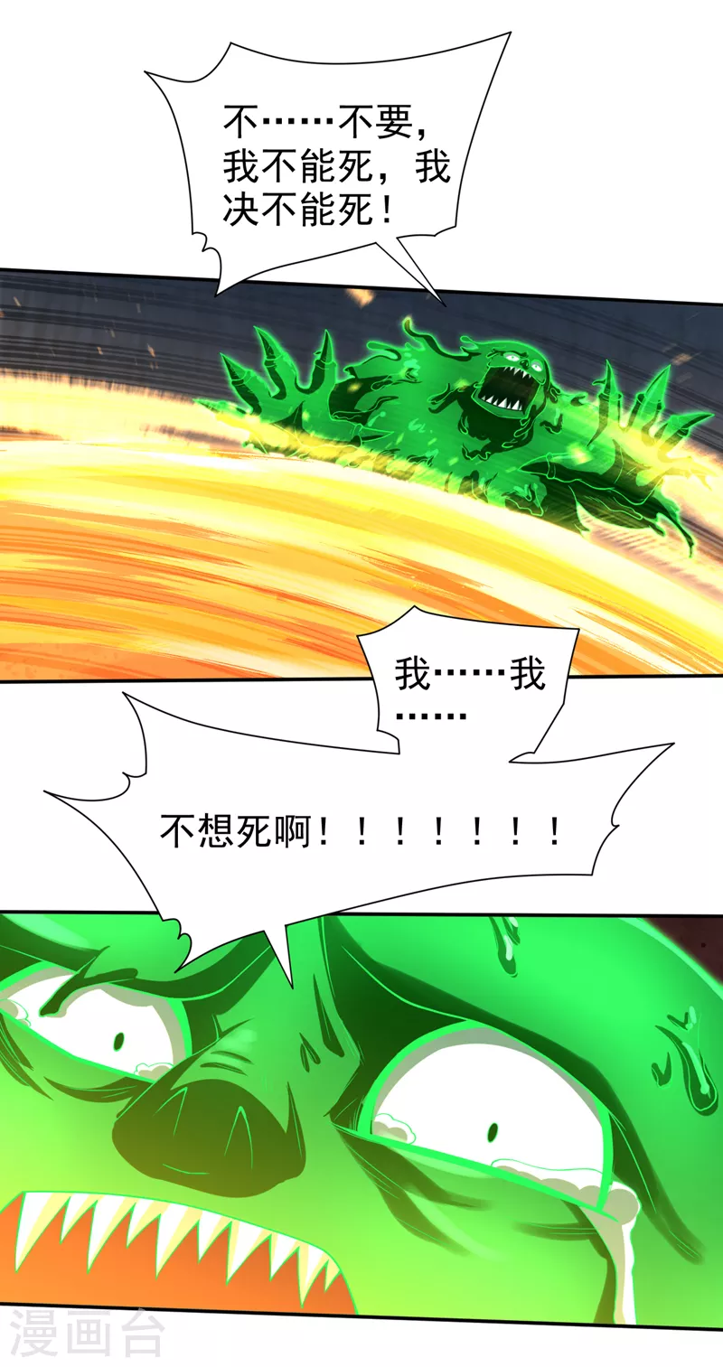 第169话 丑八怪，我生气了 第13页
