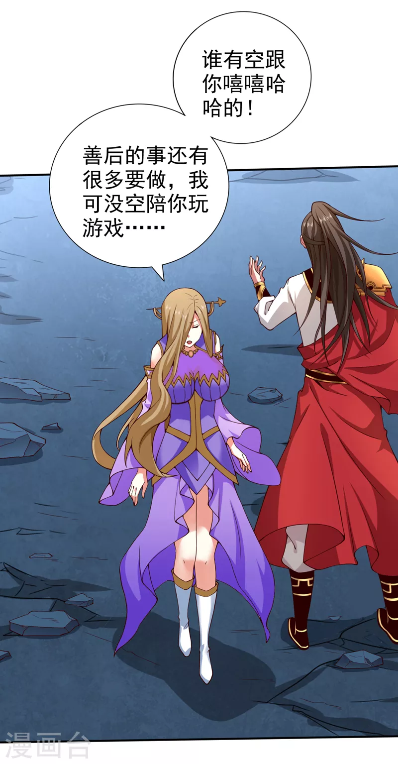 第169话 丑八怪，我生气了 第16页