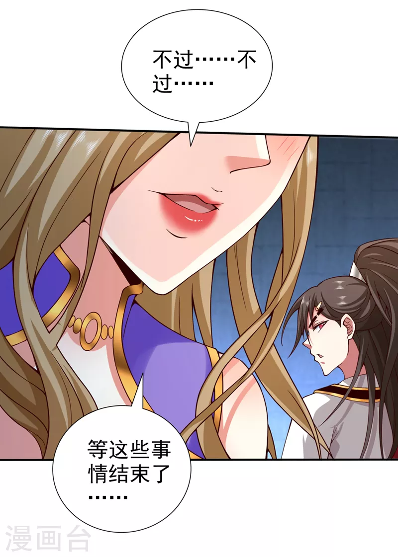 第169话 丑八怪，我生气了 第17页
