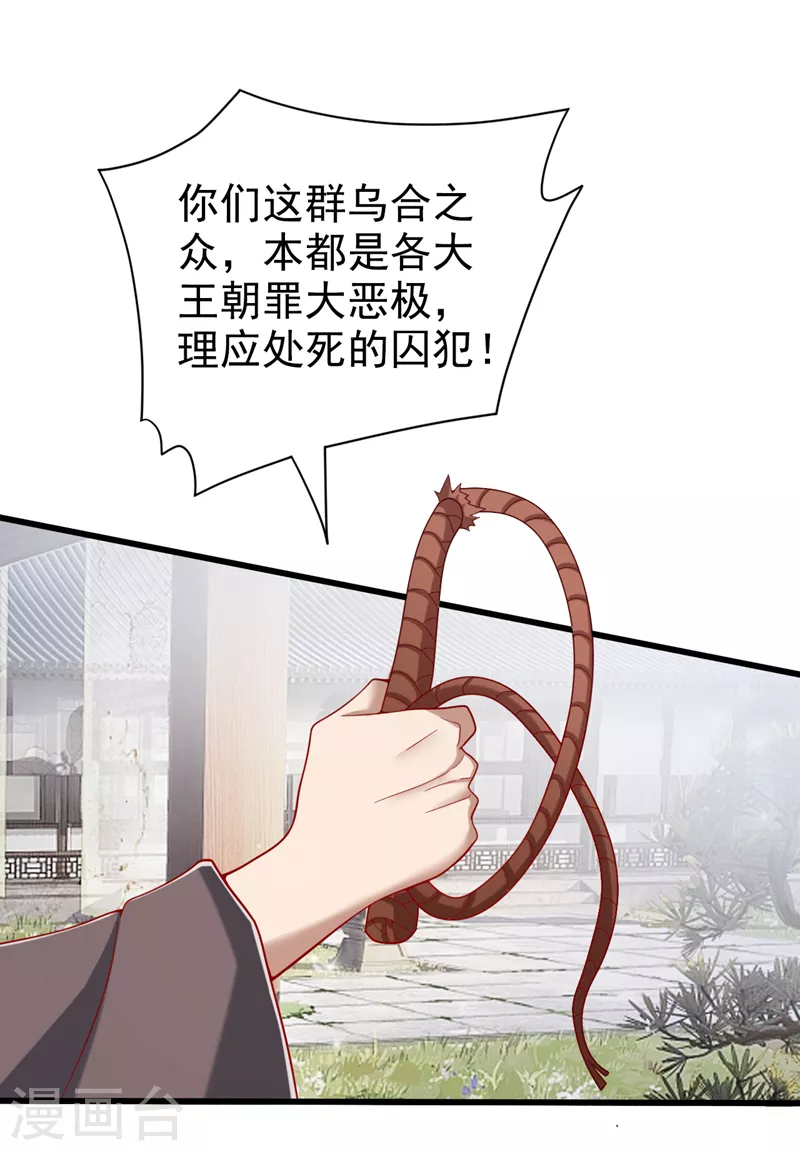 第169话 丑八怪，我生气了 第22页
