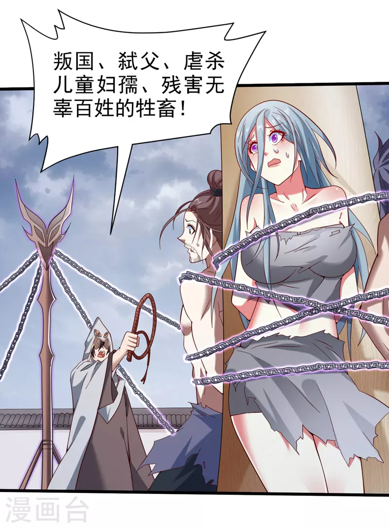 第169话 丑八怪，我生气了 第23页