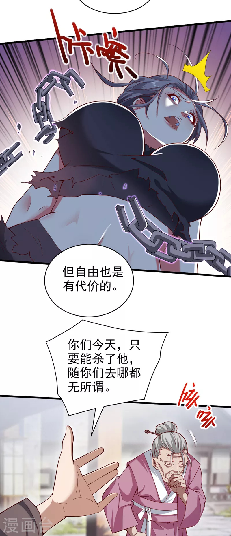 第169话 丑八怪，我生气了 第25页