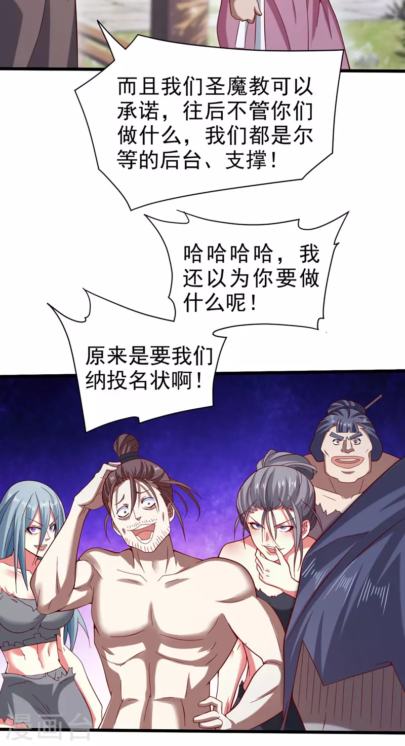 第169话 丑八怪，我生气了 第26页