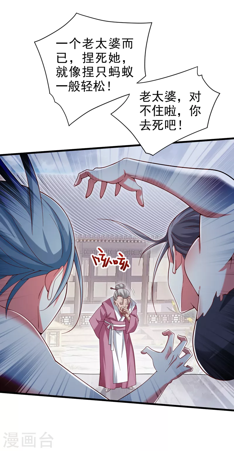 第169话 丑八怪，我生气了 第27页