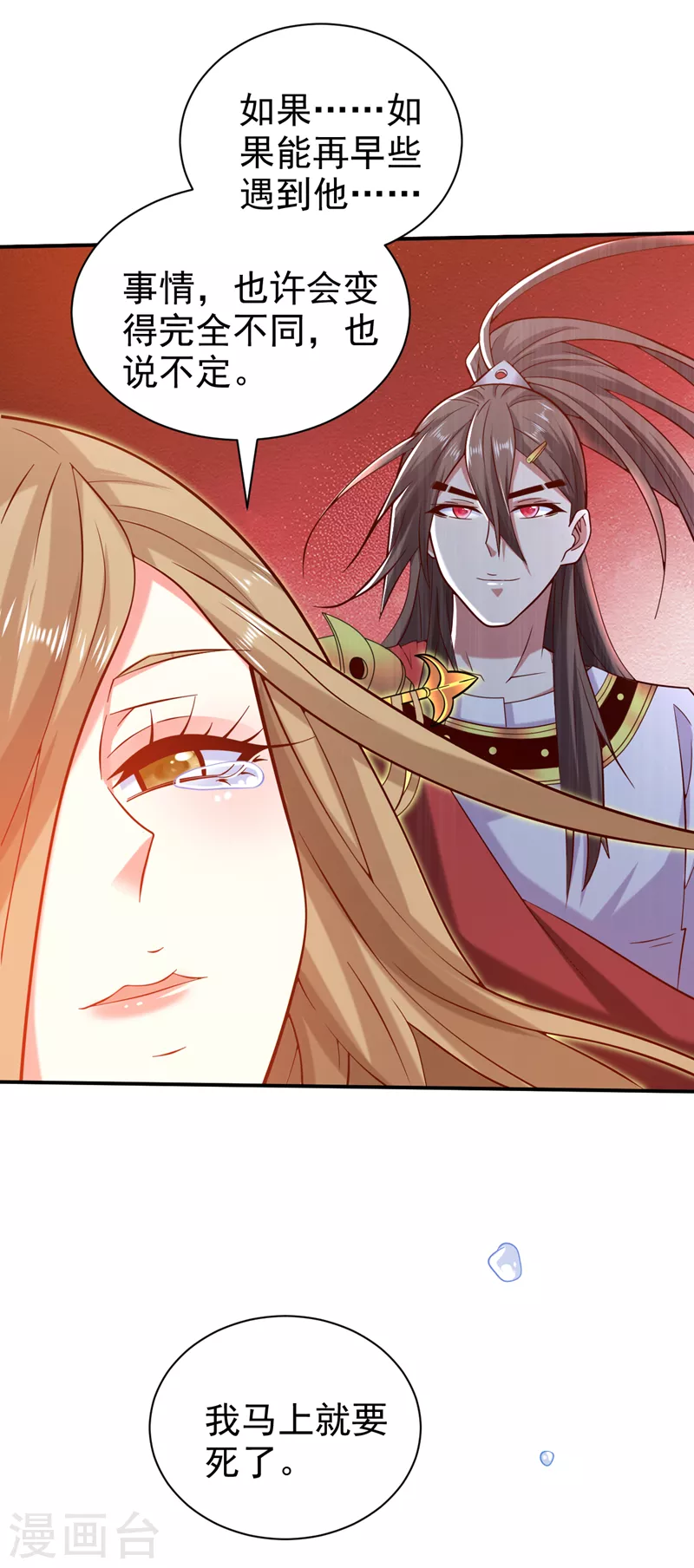 第168话 撩完就跑？没门！ 第7页