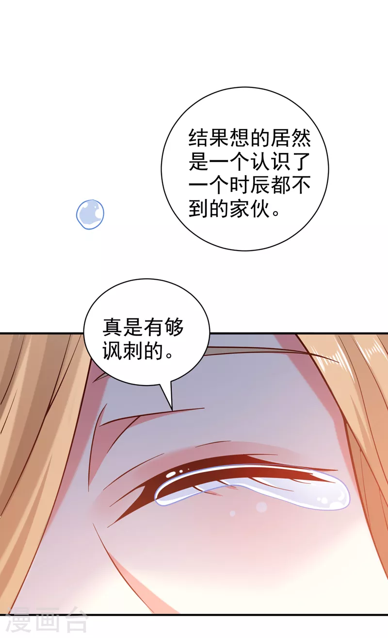 第168话 撩完就跑？没门！ 第8页