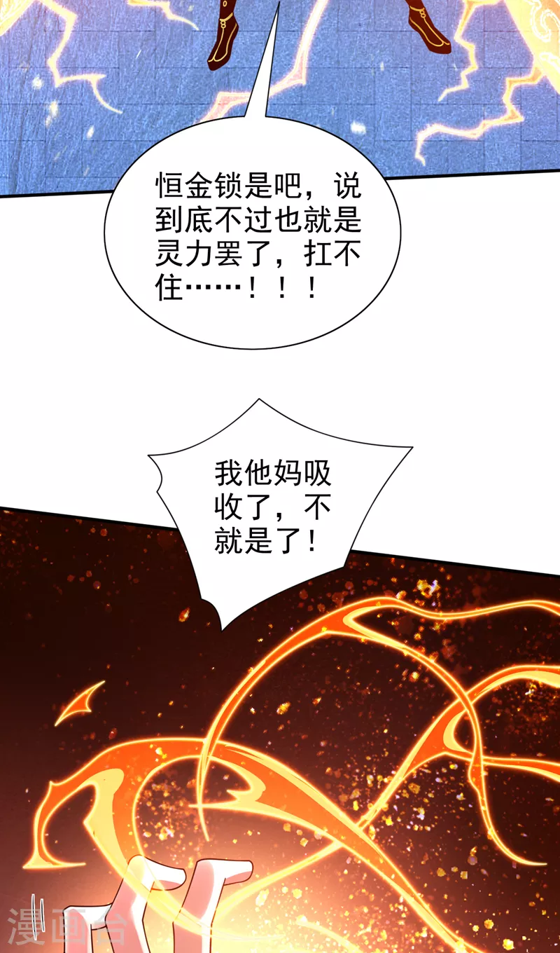 第168话 撩完就跑？没门！ 第15页
