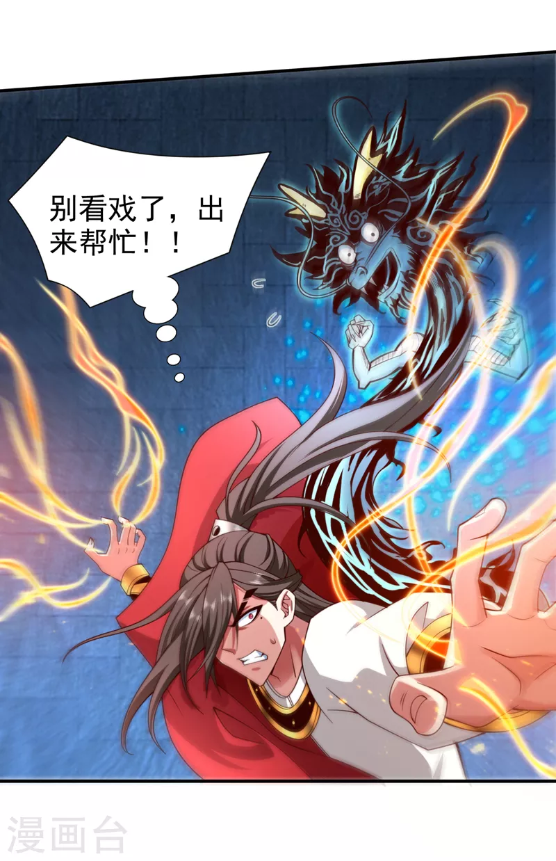 第168话 撩完就跑？没门！ 第18页
