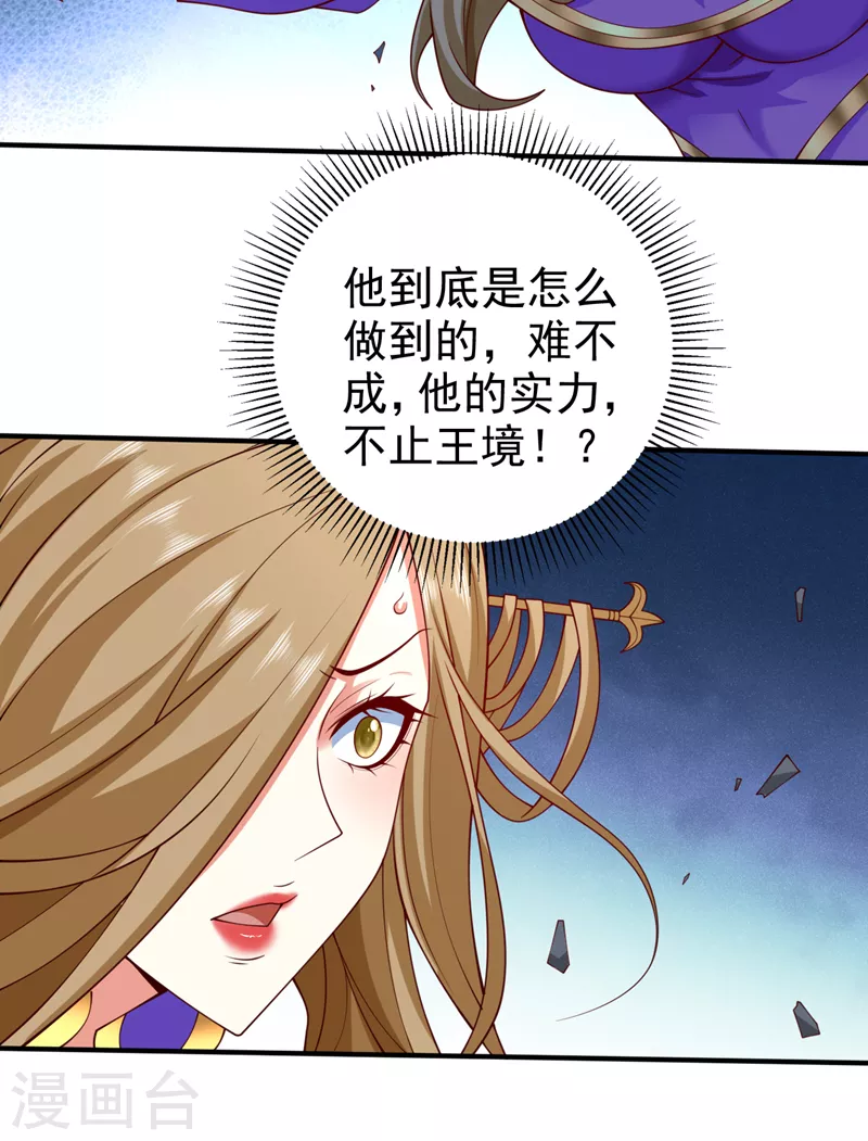 第168话 撩完就跑？没门！ 第23页