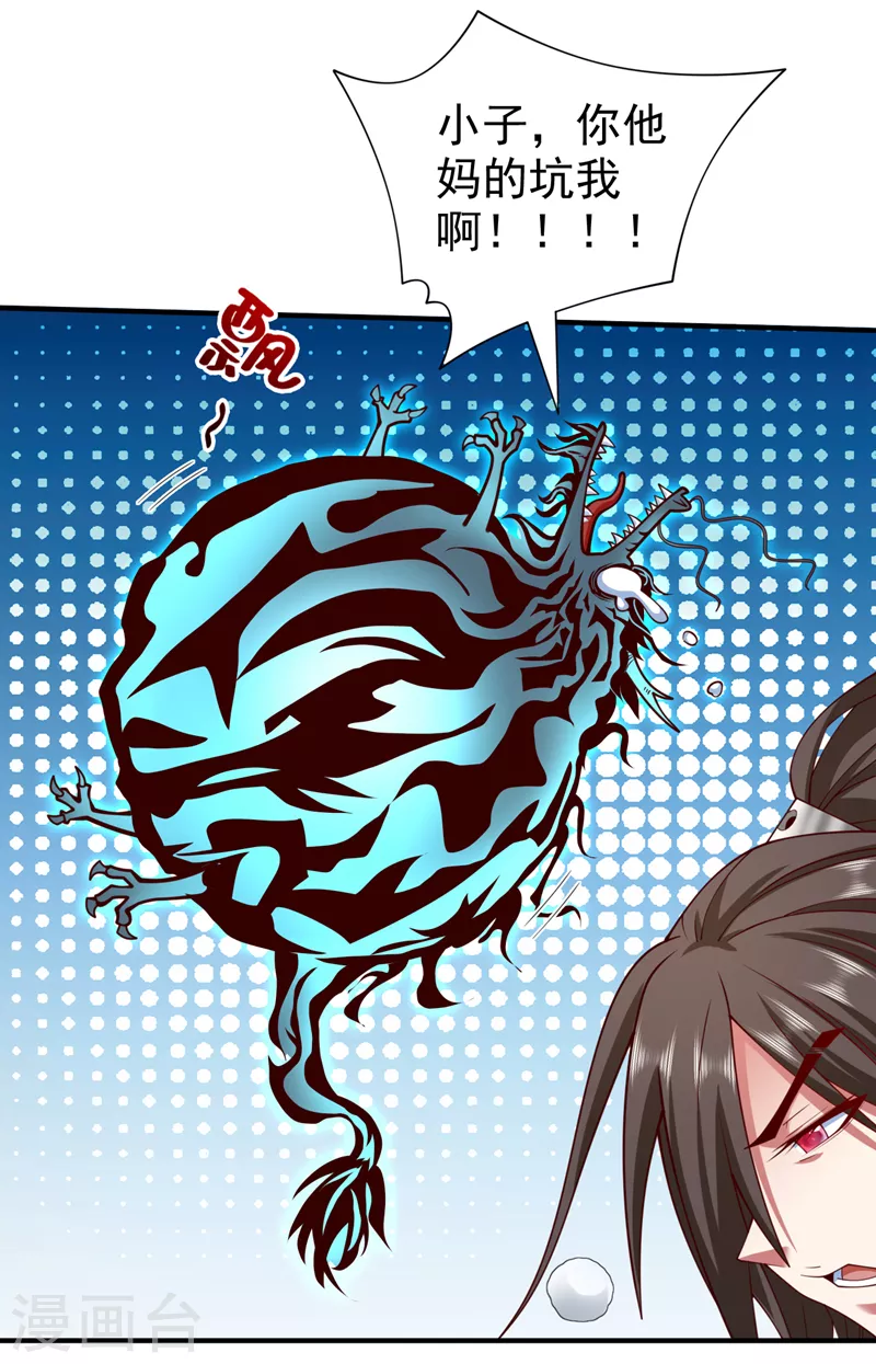第168话 撩完就跑？没门！ 第24页