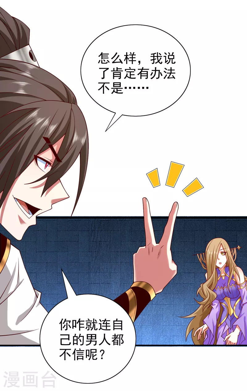 第168话 撩完就跑？没门！ 第25页