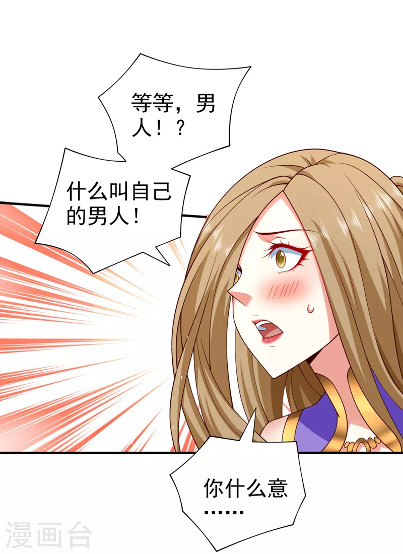 第168话 撩完就跑？没门！ 第26页