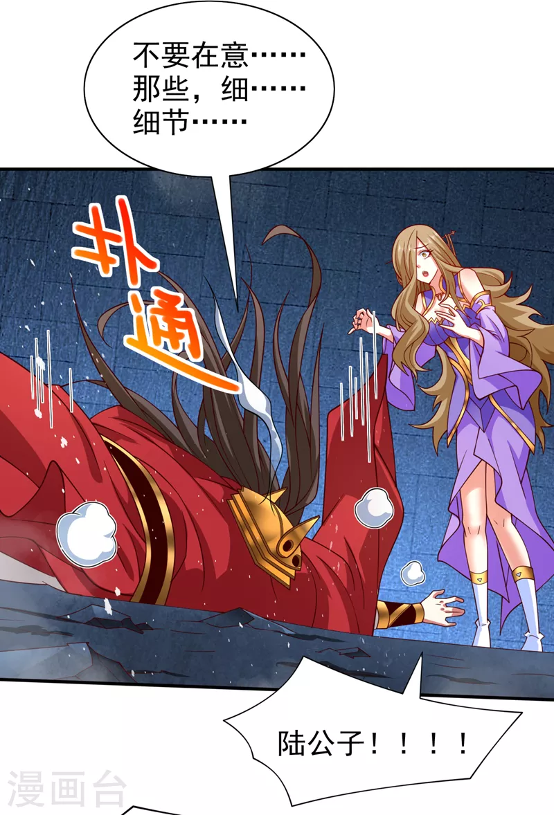 第168话 撩完就跑？没门！ 第27页