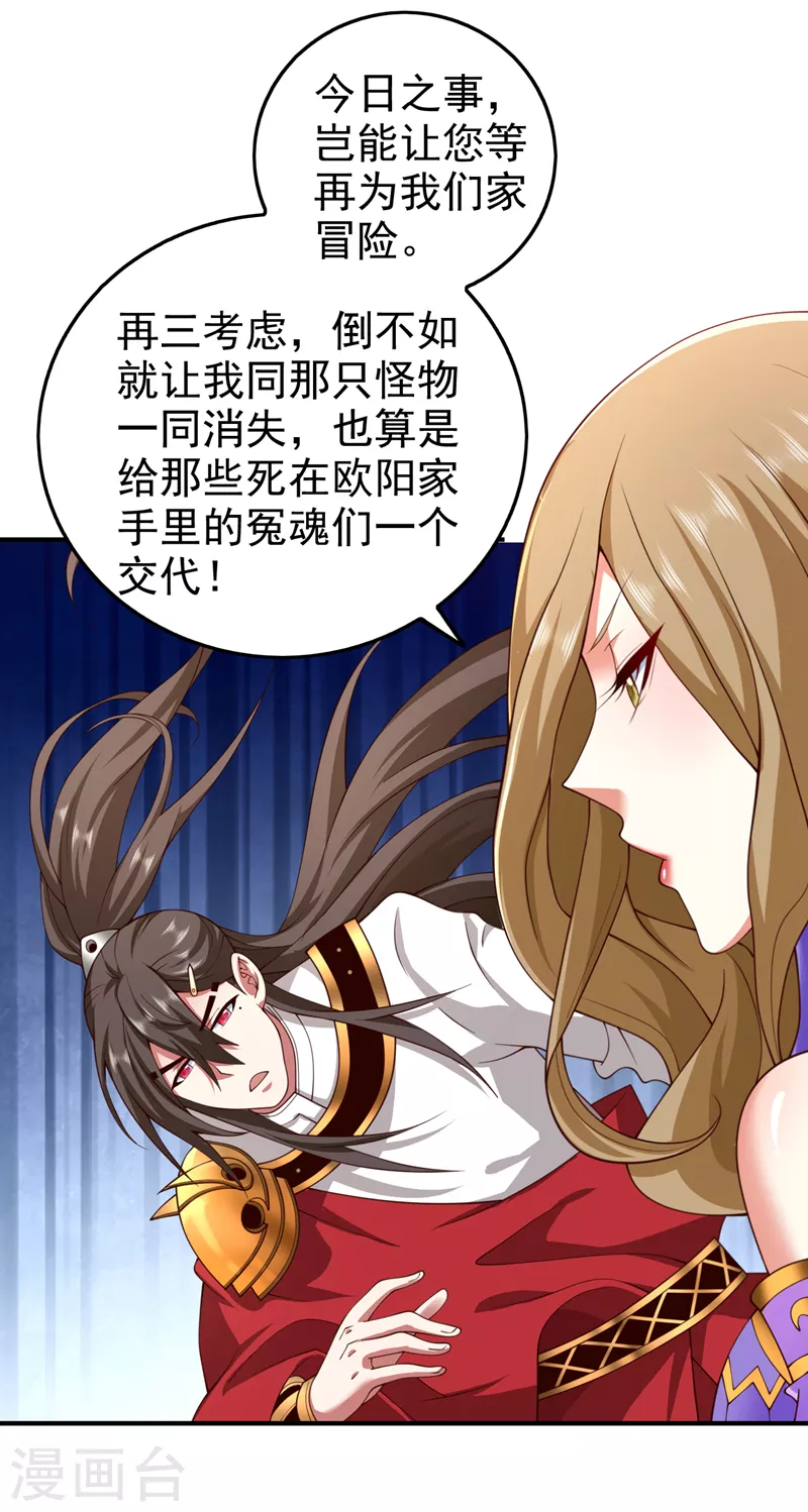 第167话 由我来解决你！ 第4页