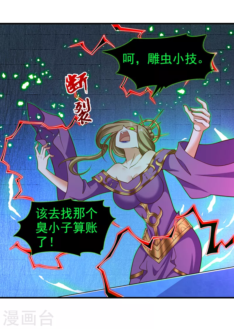 第167话 由我来解决你！ 第9页