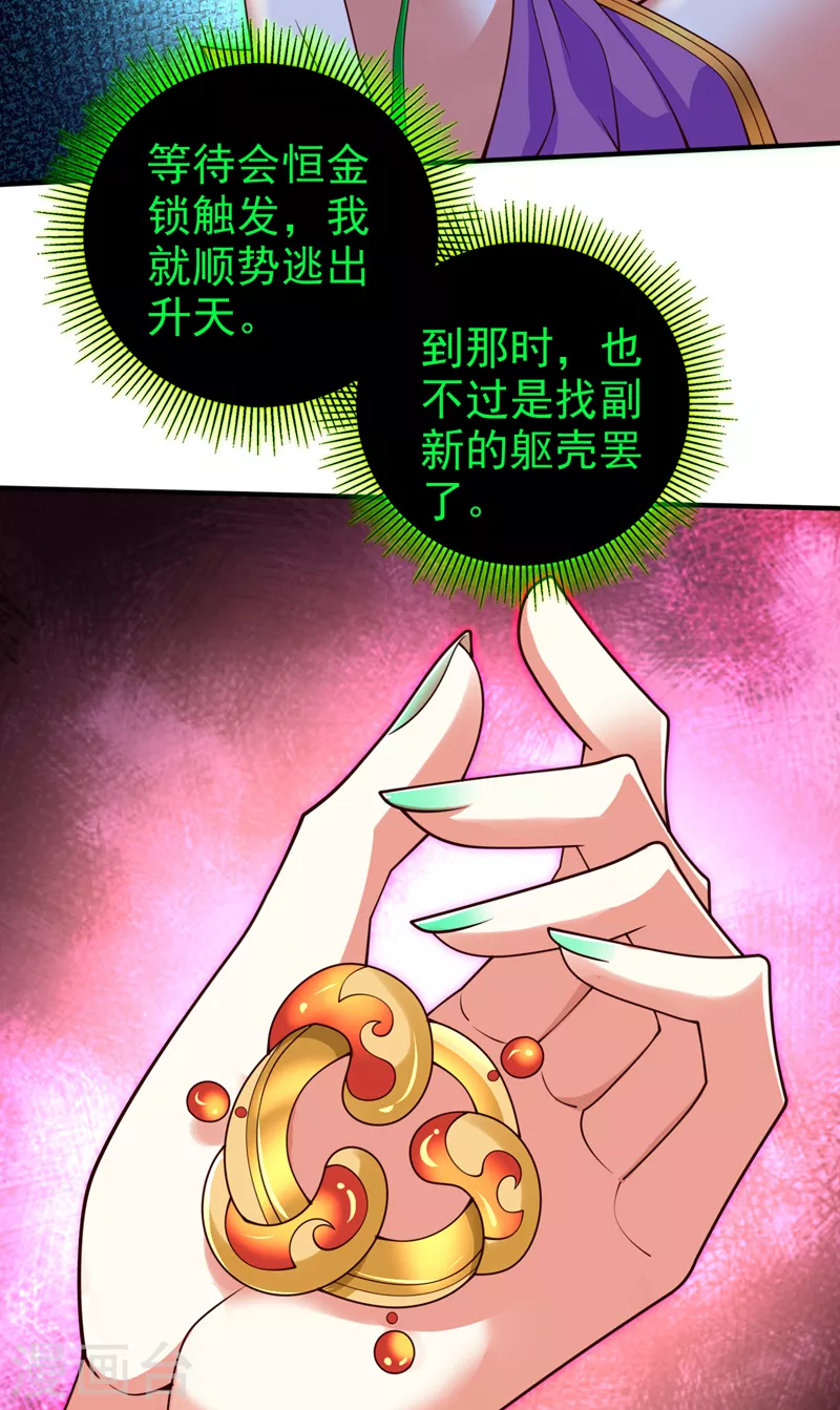 第167话 由我来解决你！ 第20页