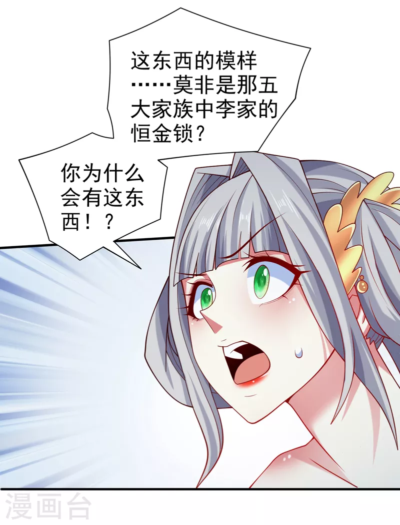 第166话 极限一换一！ 第3页