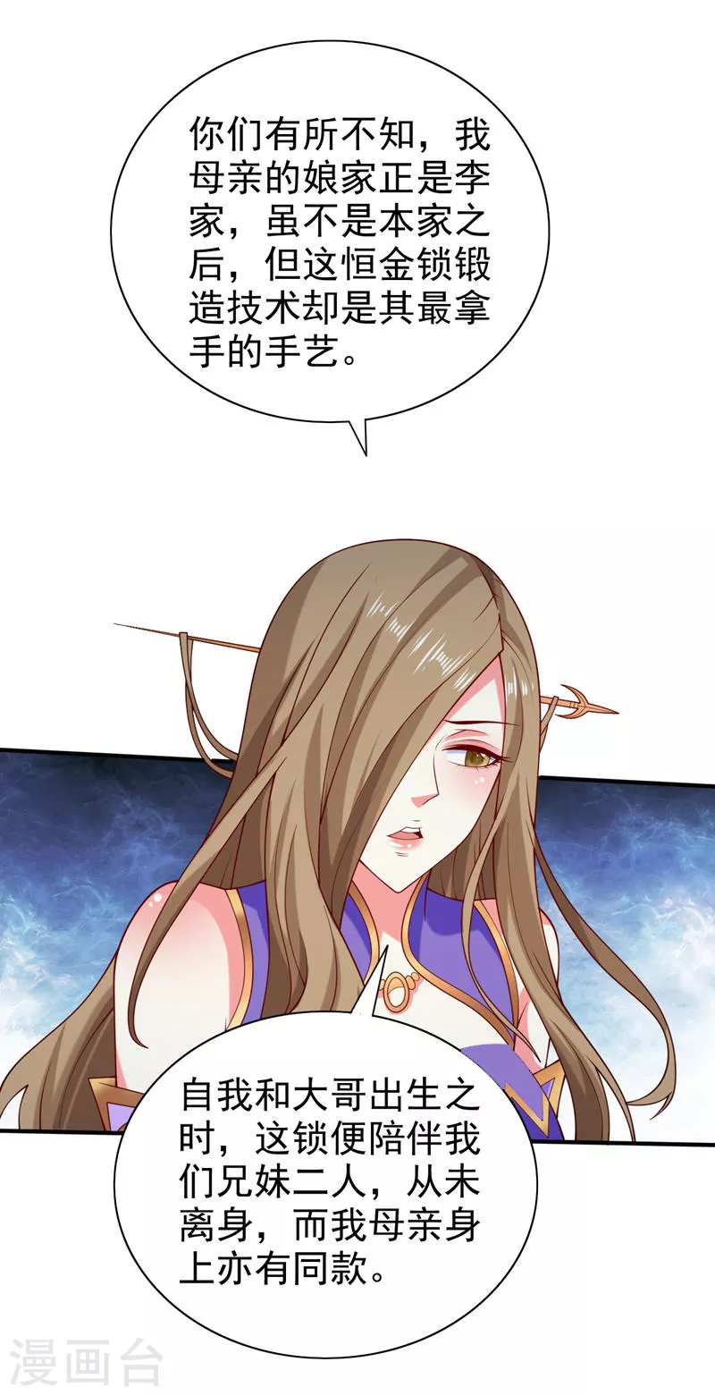 第166话 极限一换一！ 第4页