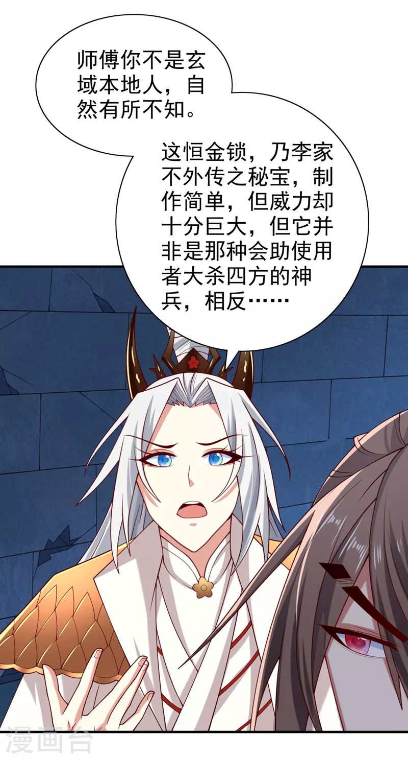 第166话 极限一换一！ 第6页