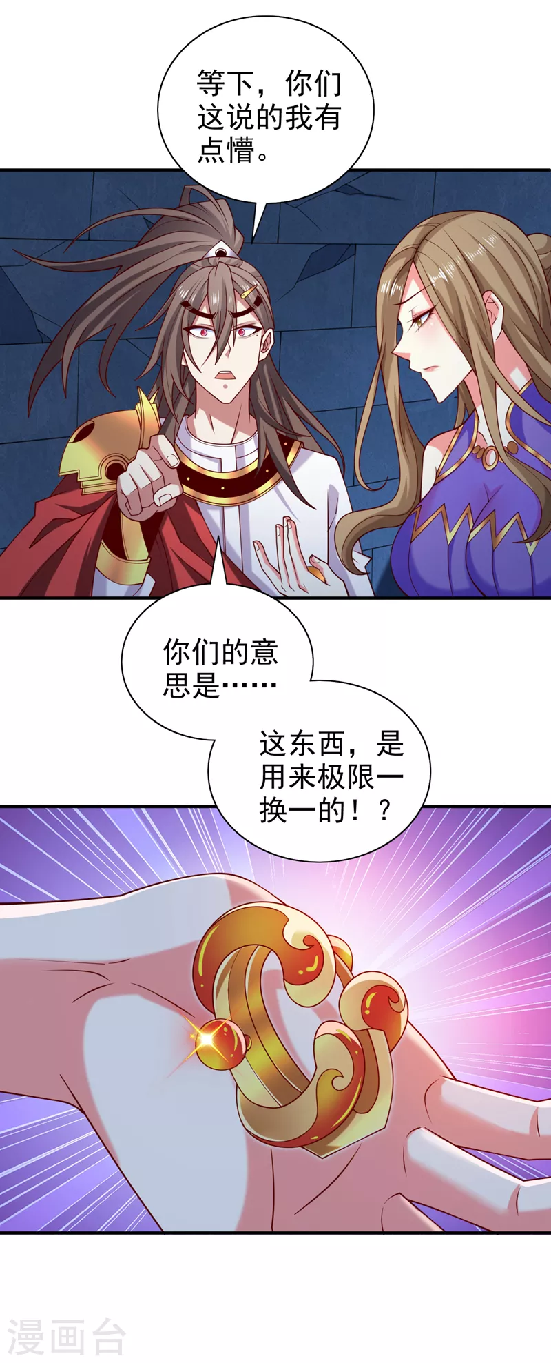 第166话 极限一换一！ 第8页
