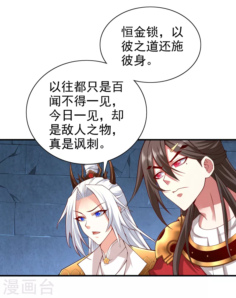 第166话 极限一换一！ 第10页