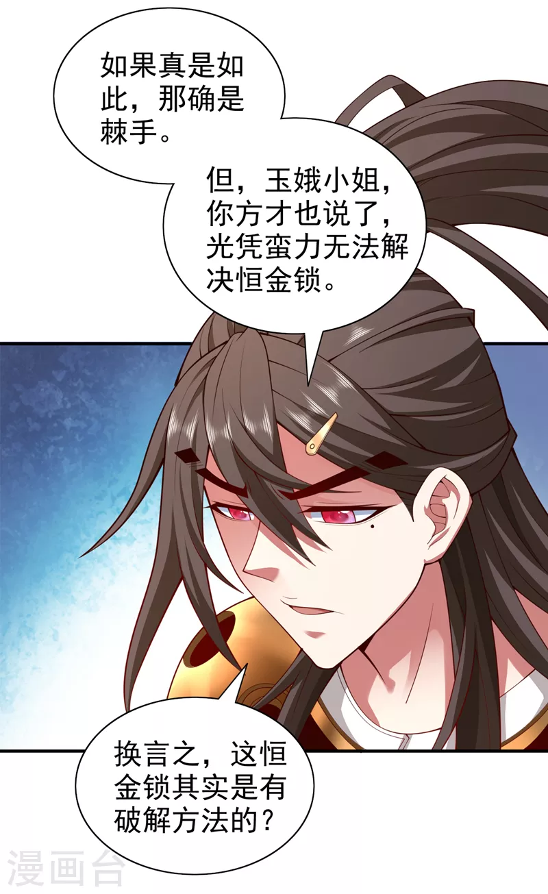 第166话 极限一换一！ 第11页