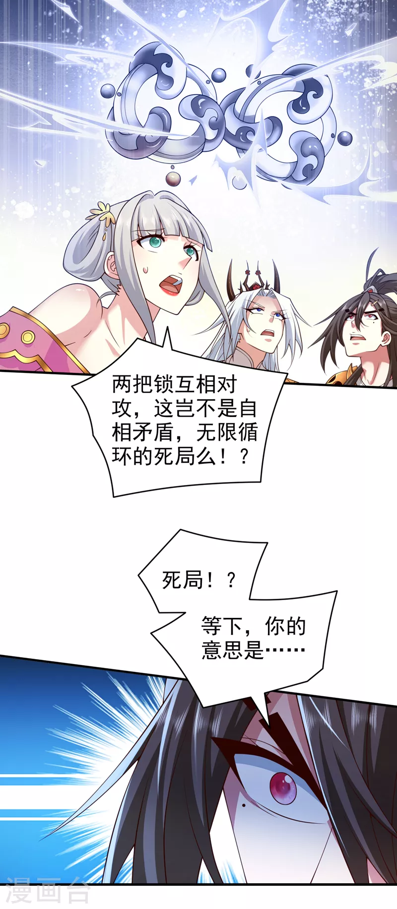 第166话 极限一换一！ 第13页