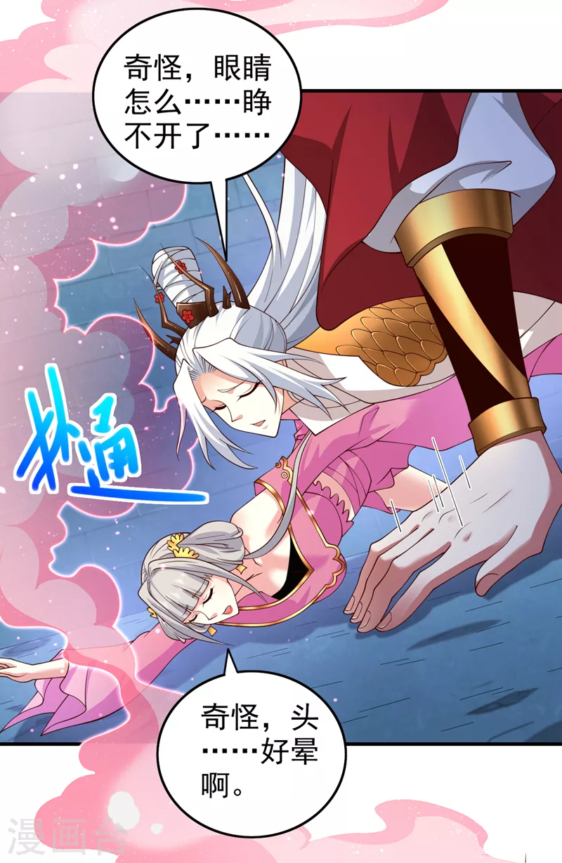 第166话 极限一换一！ 第15页