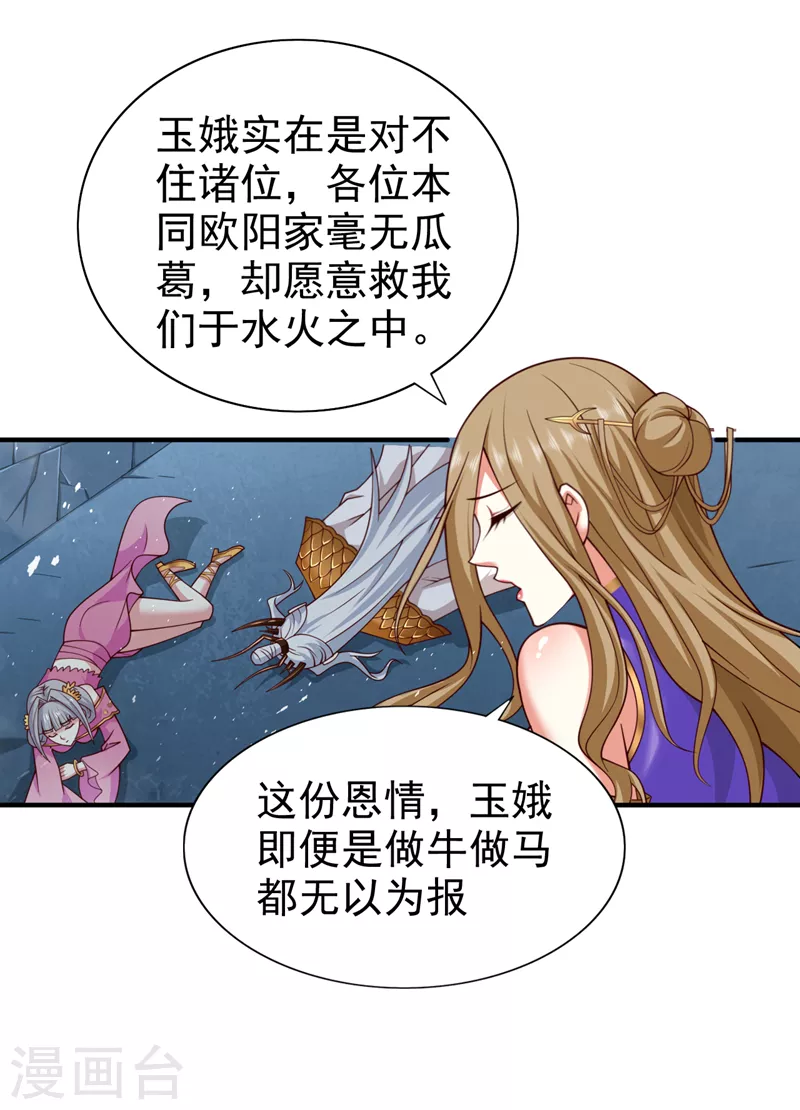 第166话 极限一换一！ 第18页