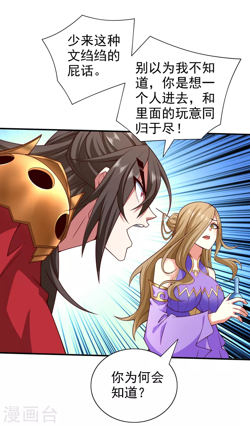 第166话 极限一换一！ 第19页