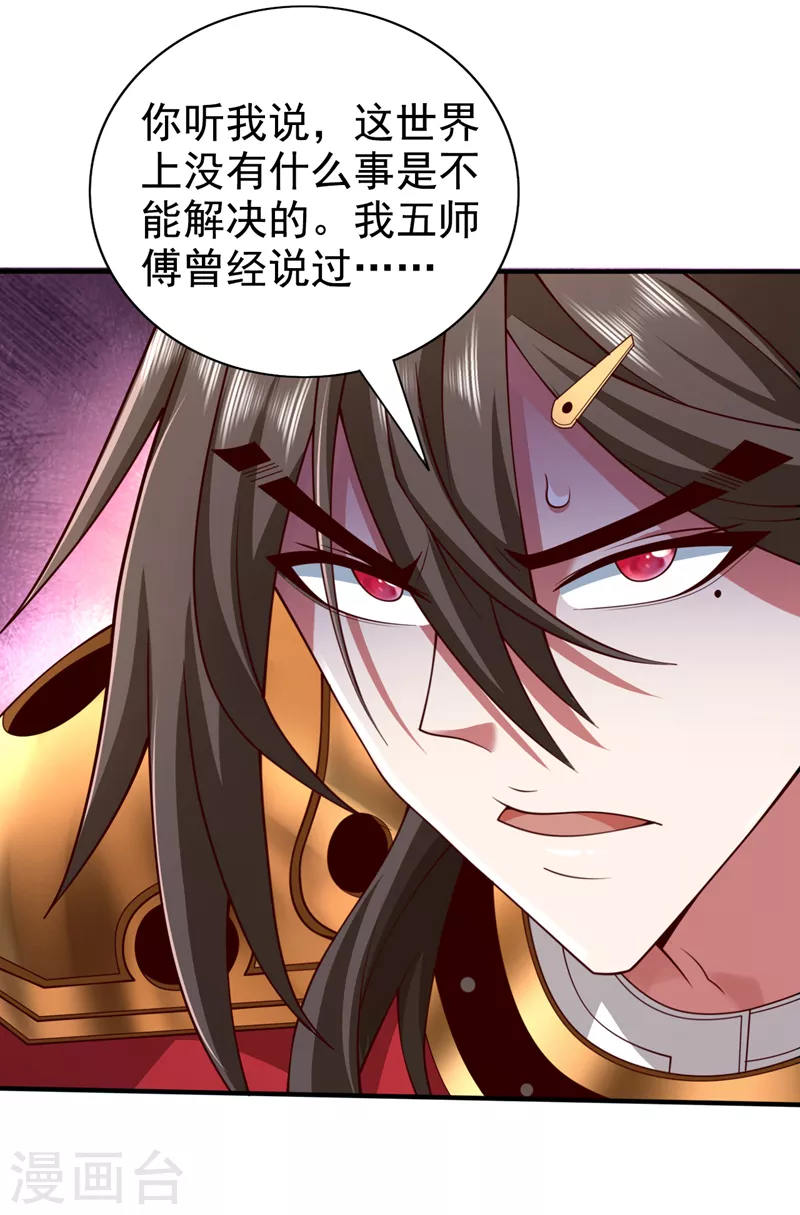第166话 极限一换一！ 第20页