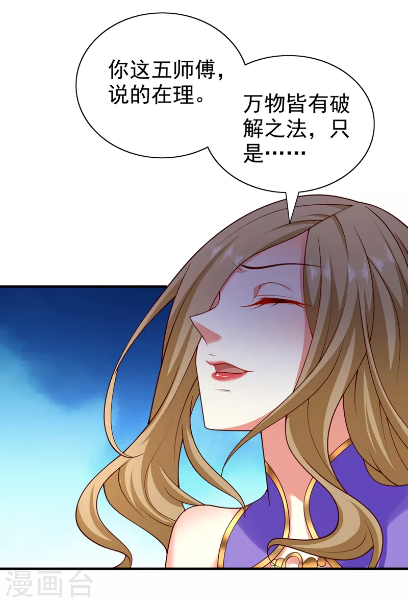 第166话 极限一换一！ 第22页