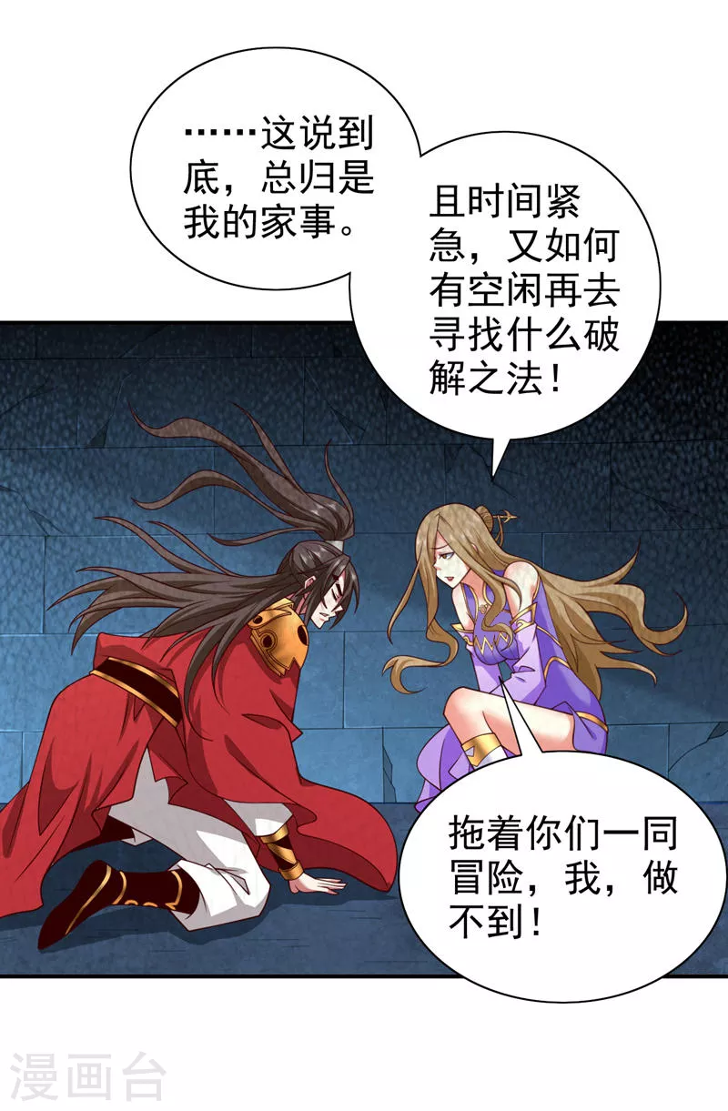 第166话 极限一换一！ 第23页
