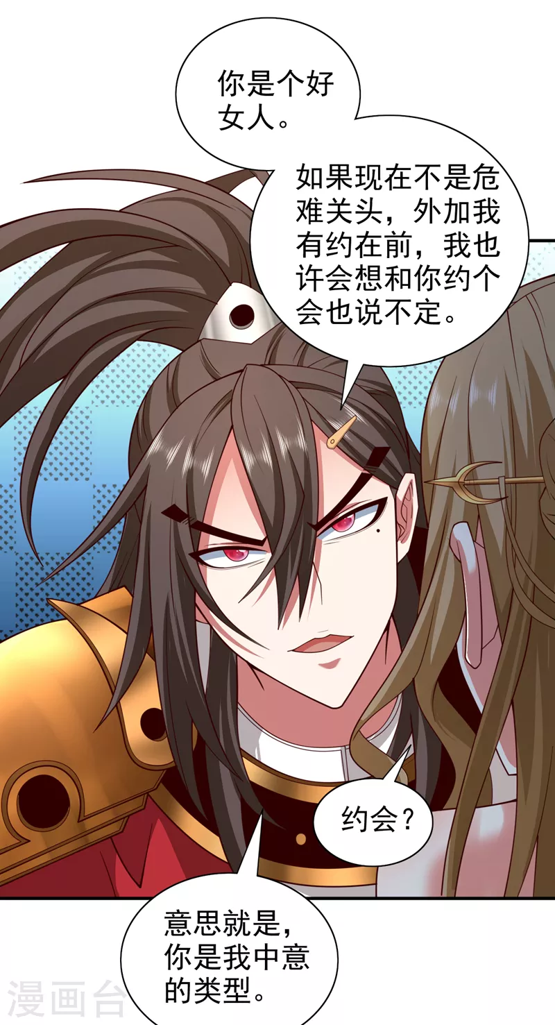 第166话 极限一换一！ 第24页