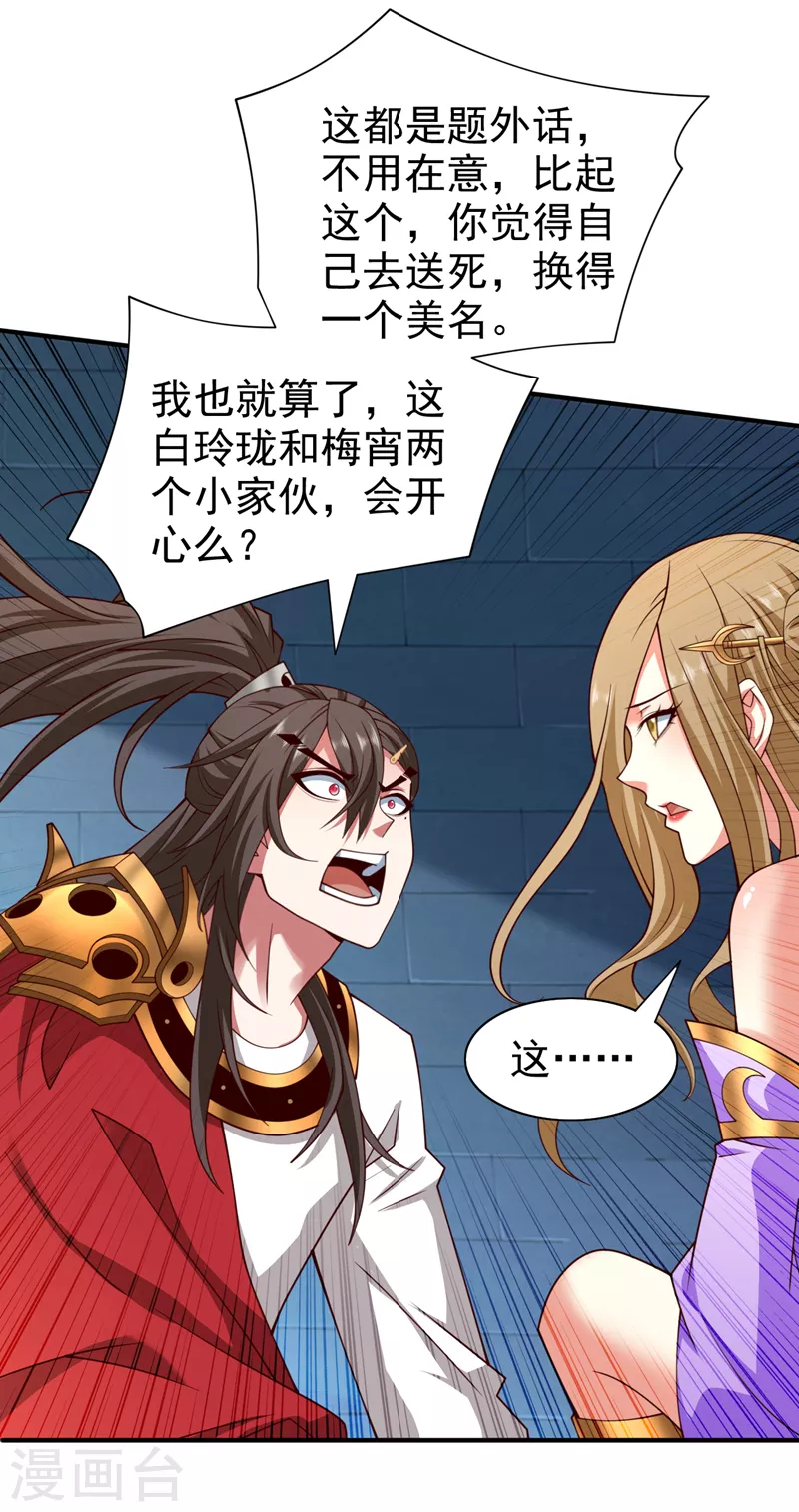 第166话 极限一换一！ 第26页