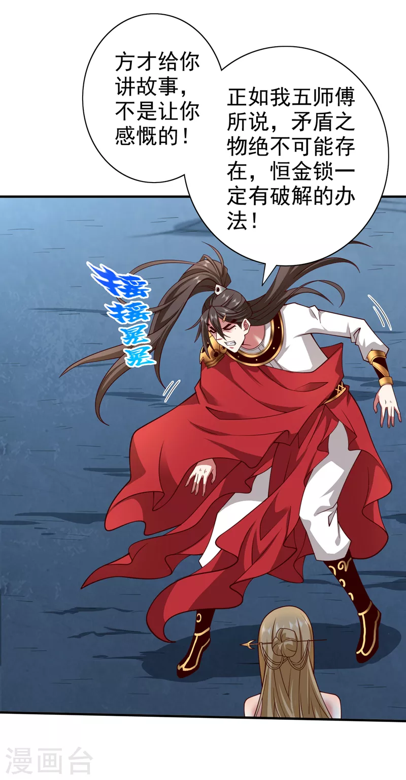第166话 极限一换一！ 第27页