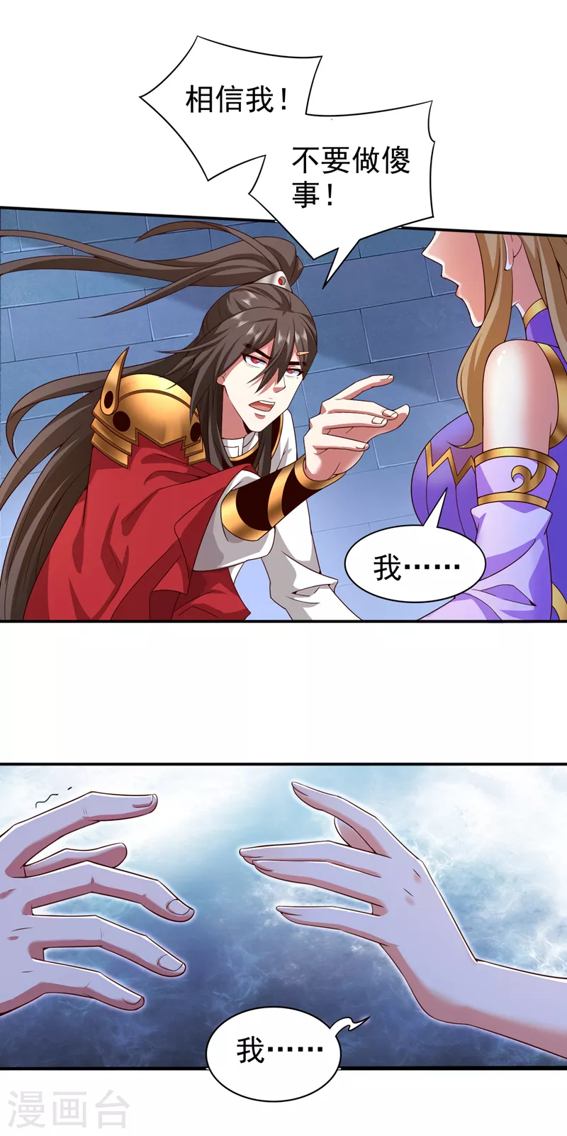 第166话 极限一换一！ 第28页