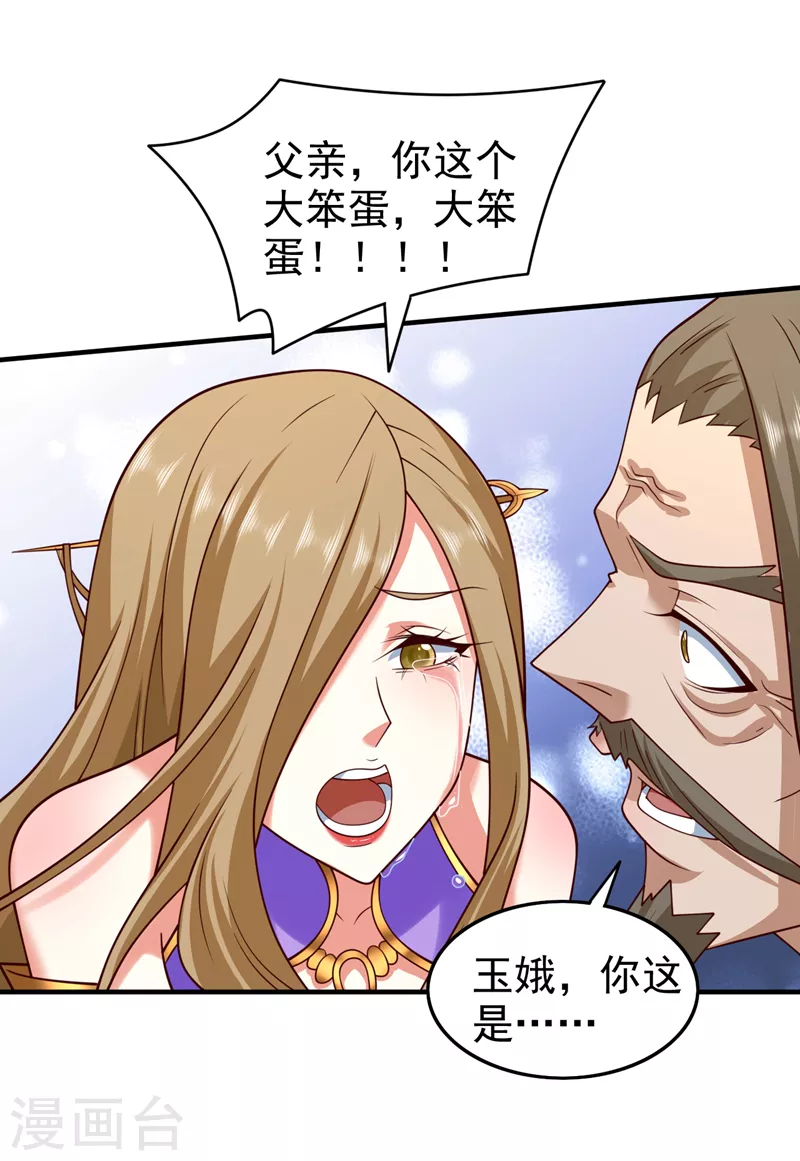 第165话 一起死吧！ 第3页