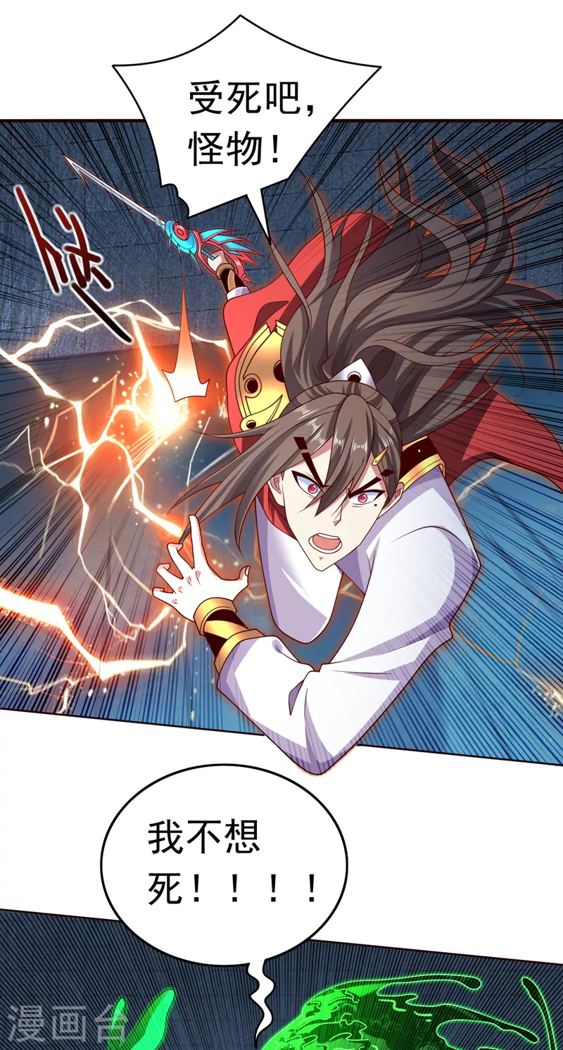 第165话 一起死吧！ 第6页