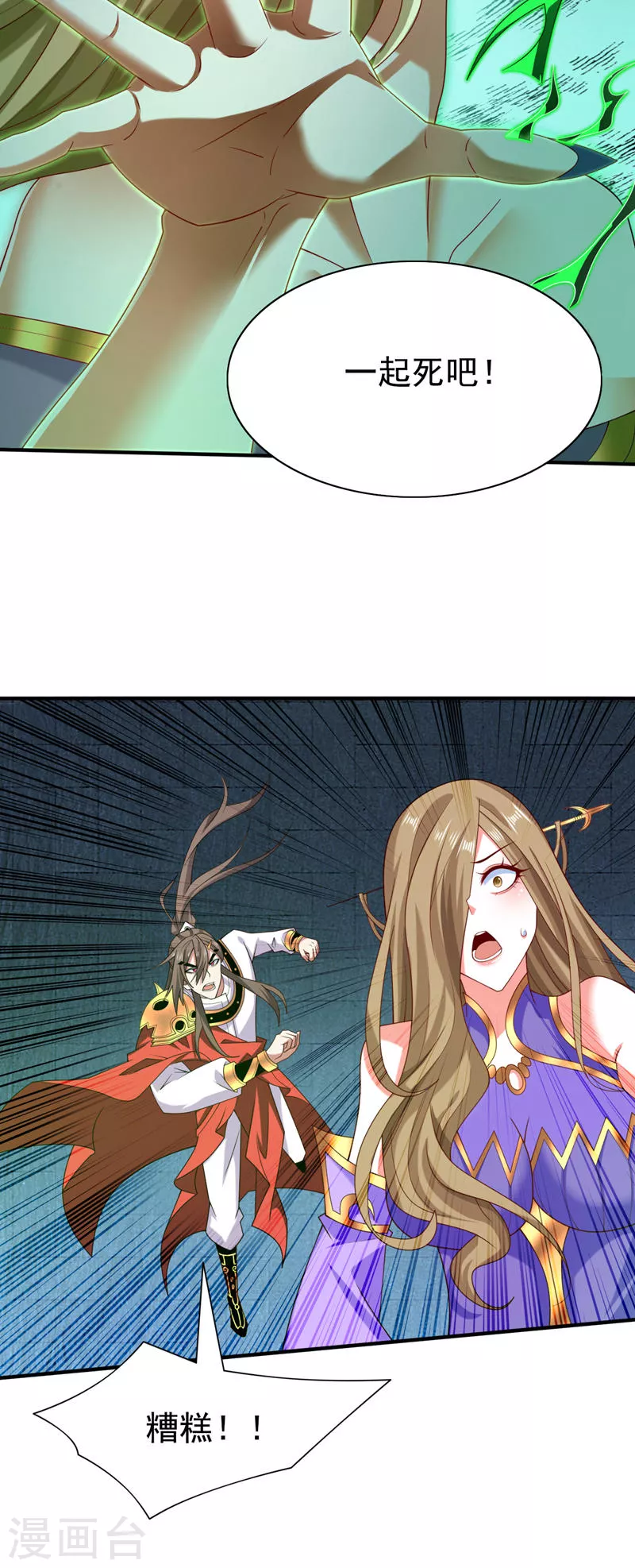 第165话 一起死吧！ 第15页