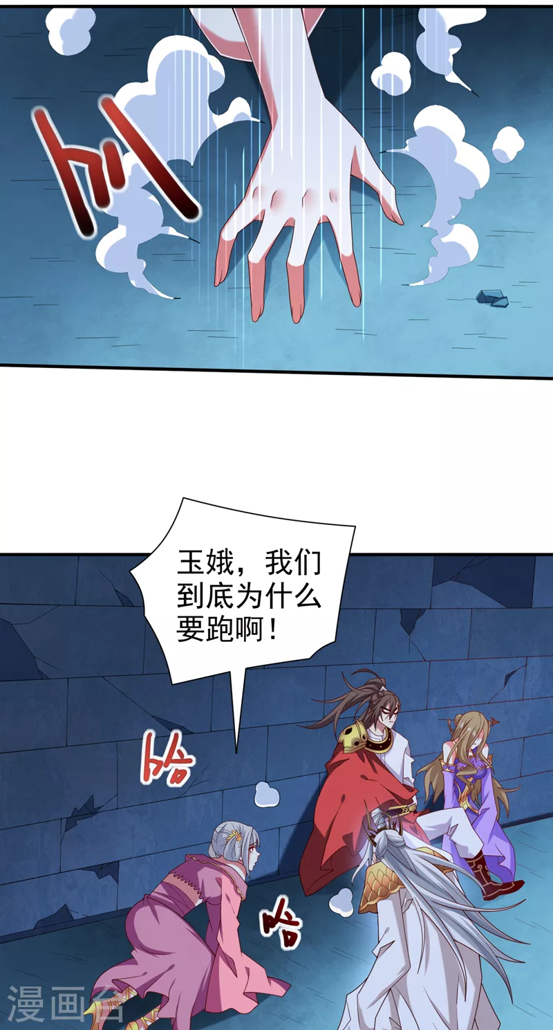 第165话 一起死吧！ 第24页