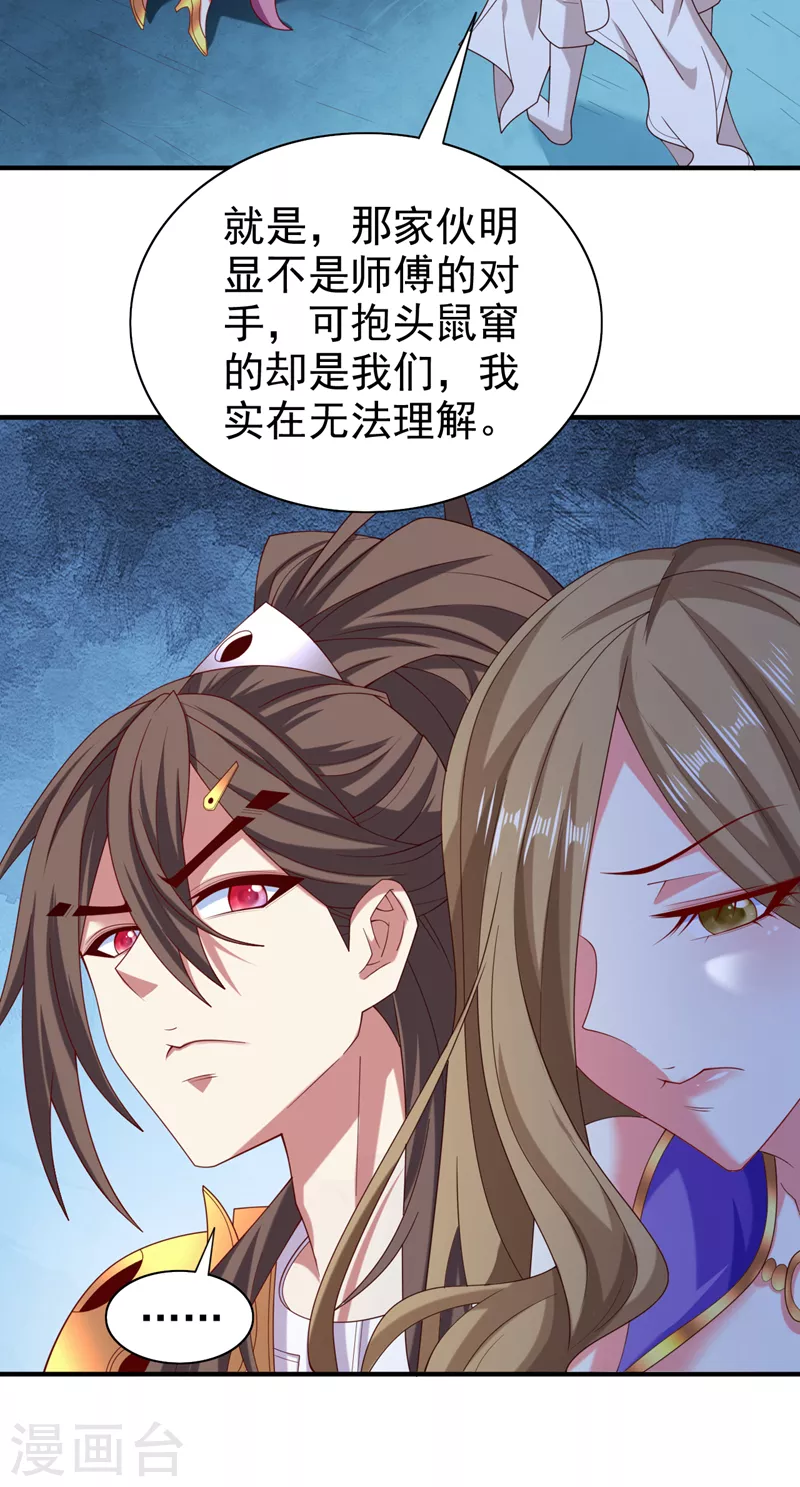 第165话 一起死吧！ 第25页