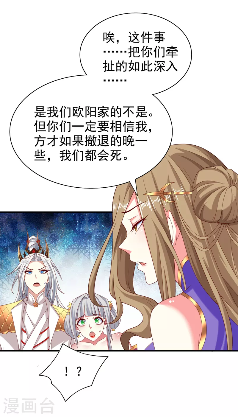 第165话 一起死吧！ 第27页