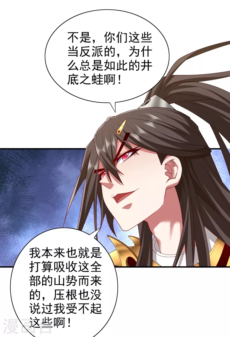 第164话 威胁我？他不配！ 第3页