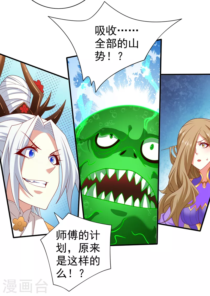 第164话 威胁我？他不配！ 第4页