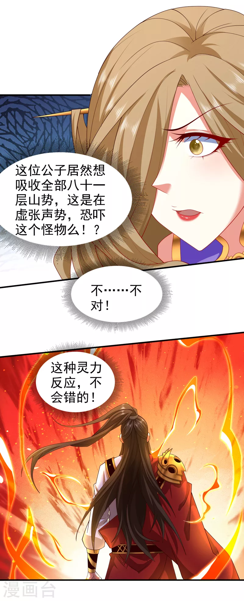 第164话 威胁我？他不配！ 第5页